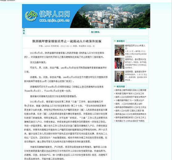 【网友关注】网爆安康强制七个半月孕妇引产 只因政策外怀孕