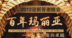 2012ӭ�´�л����