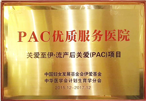 ȫذ▪ذPACʷҽԺ