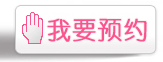 ��ҪԤԼ